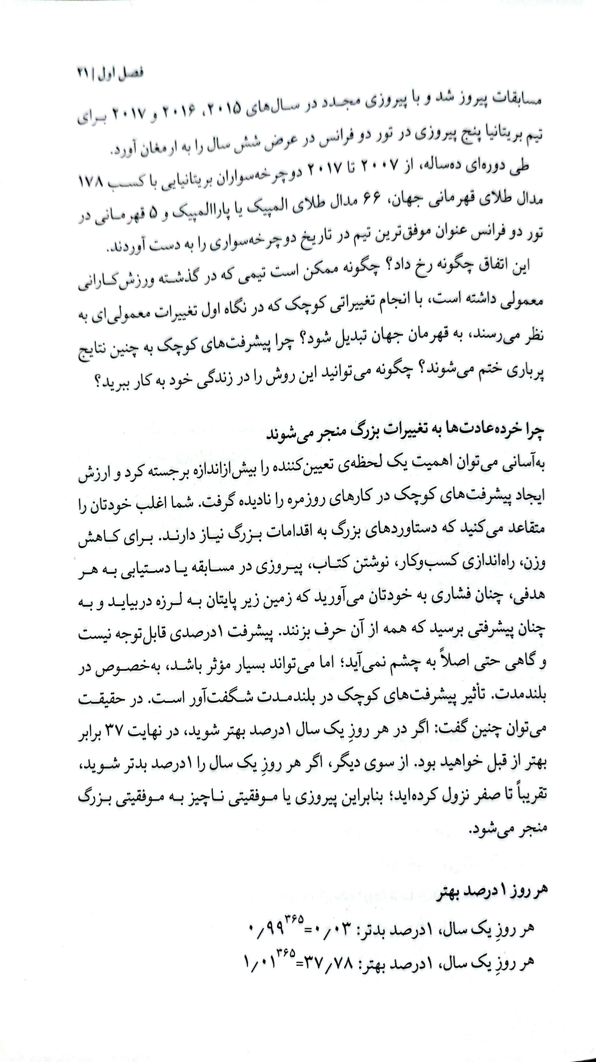 خرده عادت ها